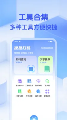 ΢��ά��һɨ��׿���ֻ���v1.0.0 �ٷ������ͼ