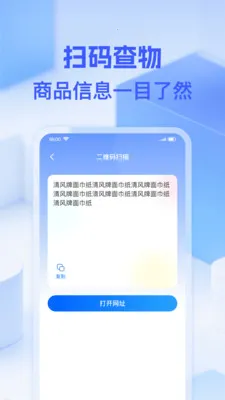 ΢��ά��һɨ��׿���ֻ���v1.0.0 �ٷ������ͼ