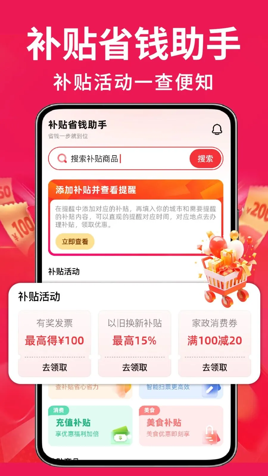 �ҵ��Żݰ��ڲ���(ȫƷ��ʡǮƽ̨)v1.0.2 �ٷ������ͼ