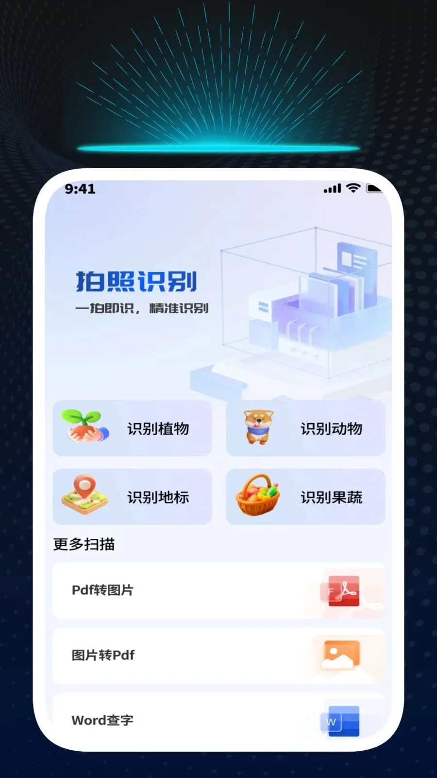 Ѹ��ʶ�Ĺܼ�2026���°汾v1.0.1 �ֻ����ͼ