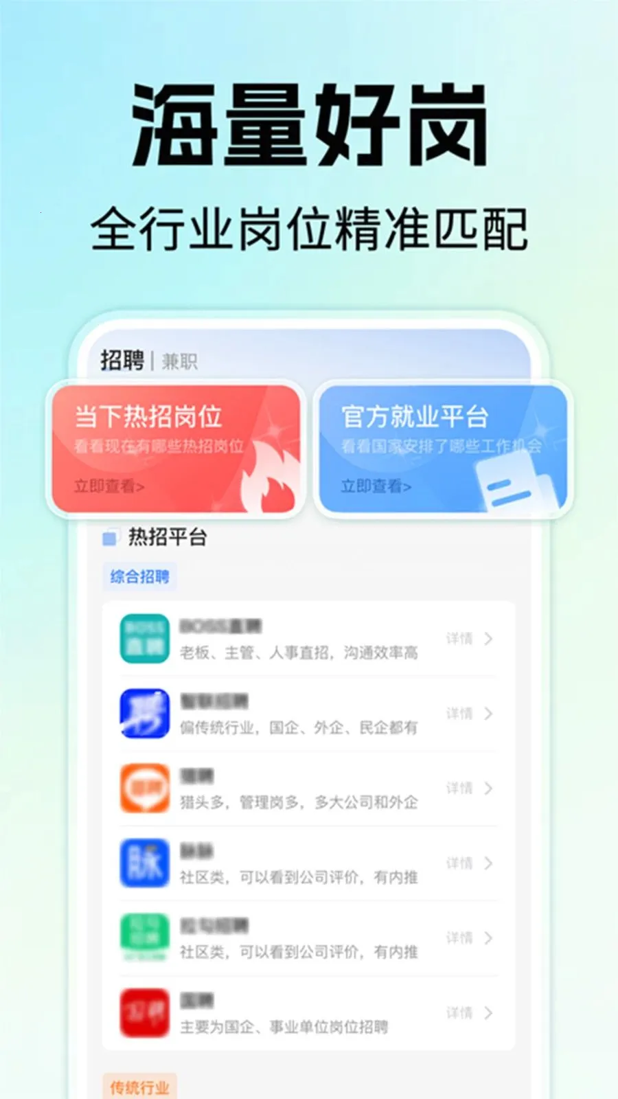 �����ҹ�����Ƹ(�㹤��ְƽ̨)v1.0.1 ��׿���ͼ