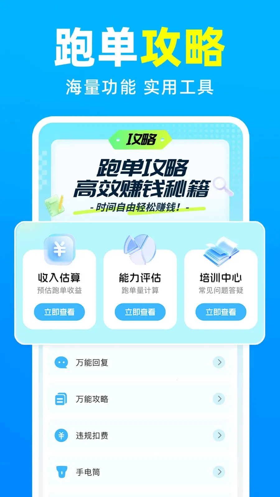 ���������ڰ�����(�ܵ�Ч�ʹ��߰�)v1.0.4 ��׿���ͼ