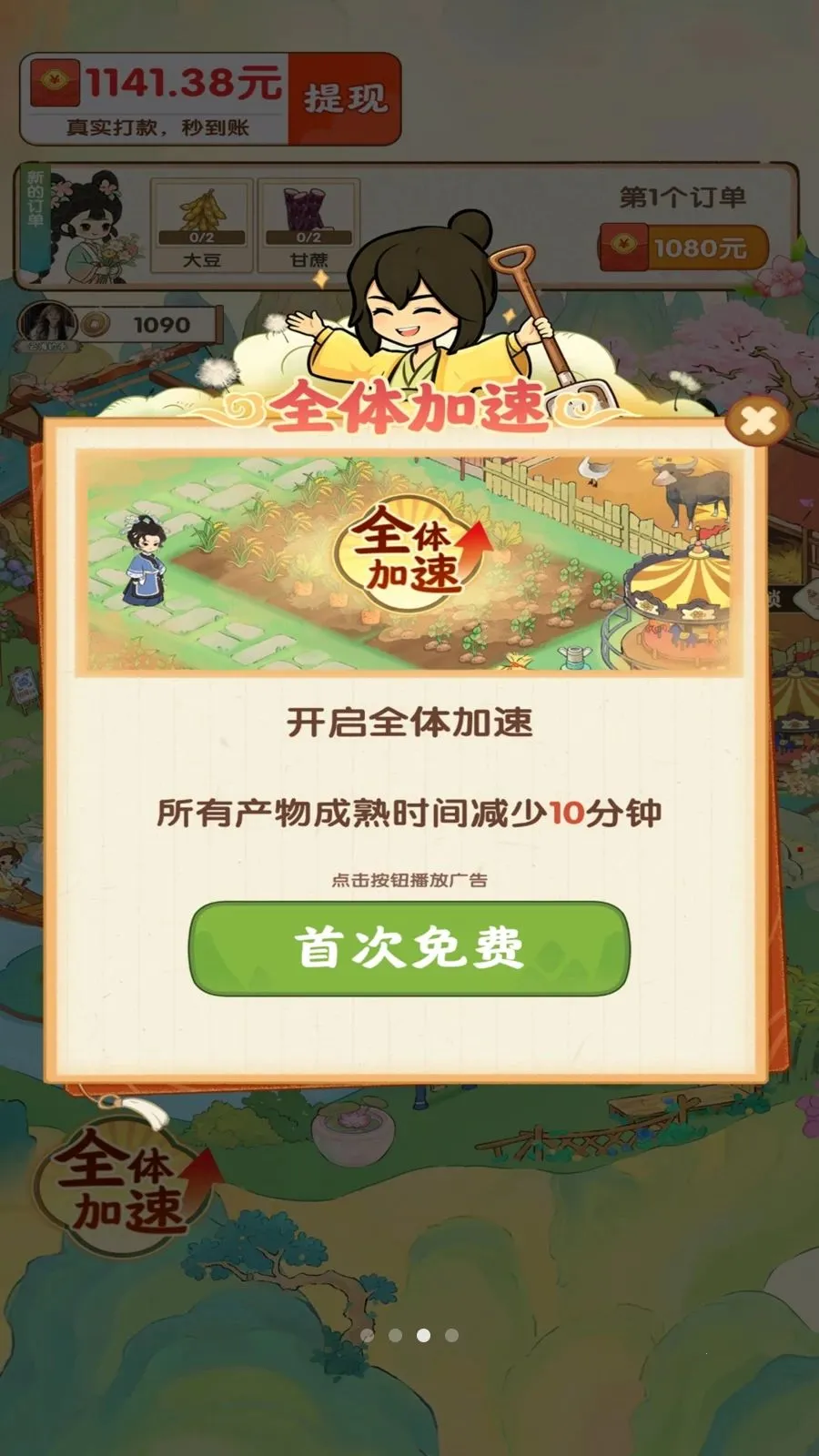 ��������ʱ��(��԰��ֲ׬Ǯ��Ϸ)v1.0.1 �ٷ������ͼ