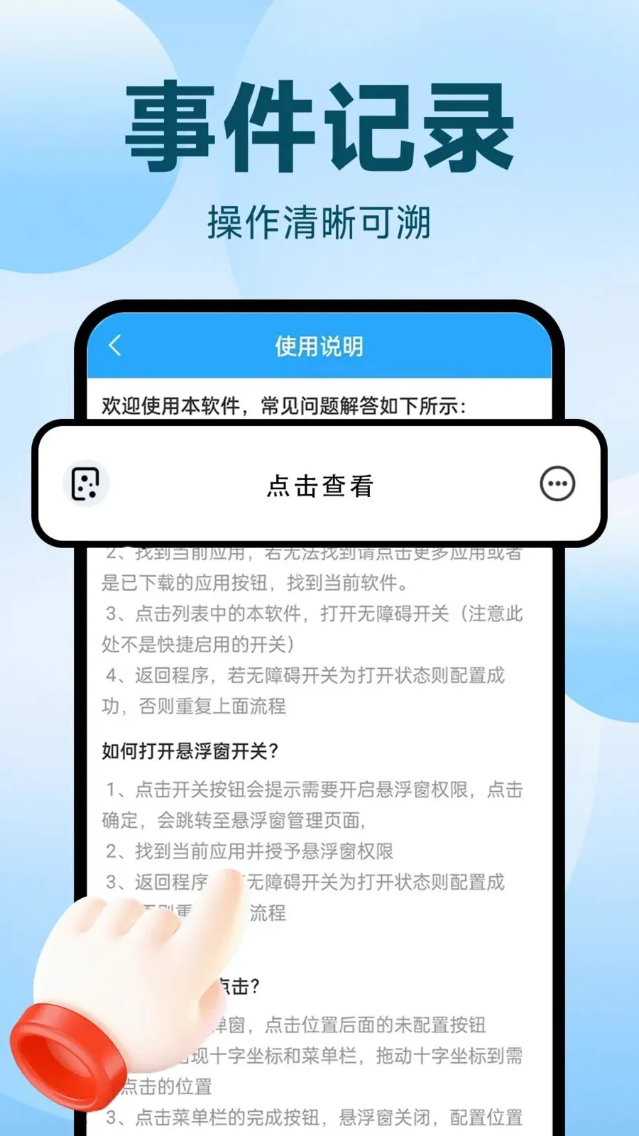 �Զ�������ִ�о���(�Զ�����¼������)v1.0.2 �ֻ����ͼ