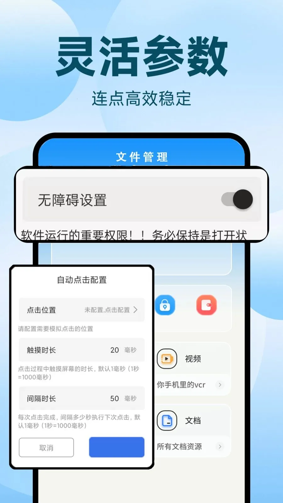 �Զ�������ִ�о���(�Զ�����¼������)v1.0.2 �ֻ����ͼ
