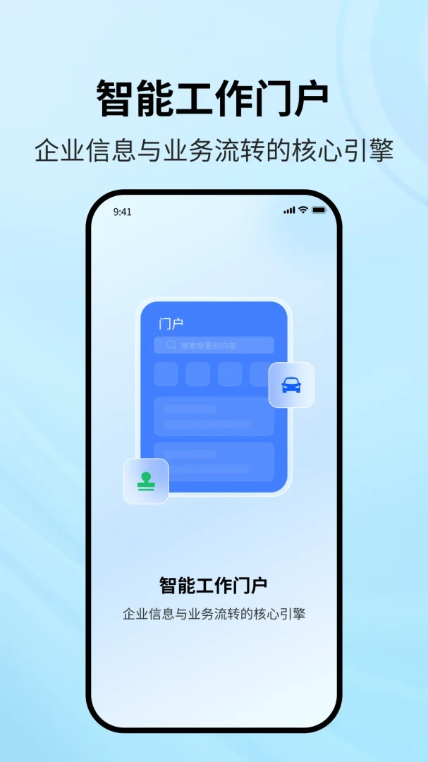 Эͬ�ǰ�(��ҵ�ƶ��칫)v1.2.1 �ٷ������ͼ