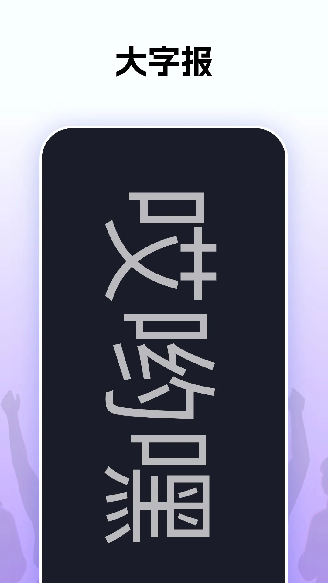 ��Ӵ��(�罻����Ȥ����)v1.0.26 �ֻ����ͼ