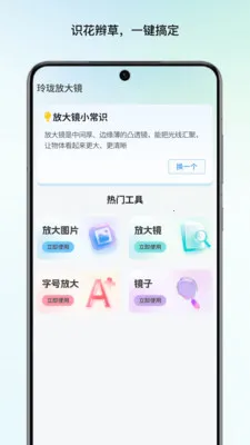 ����Ŵ�(ʵ�÷Ŵ󹤾�)v1.0 �ֻ����ͼ