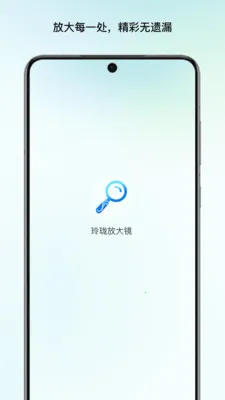 ����Ŵ�(ʵ�÷Ŵ󹤾�)v1.0 �ֻ����ͼ