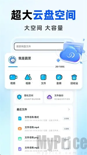 免费网盘云盘(云盘功能特点) 免费网盘云盘(云盘功能特点)