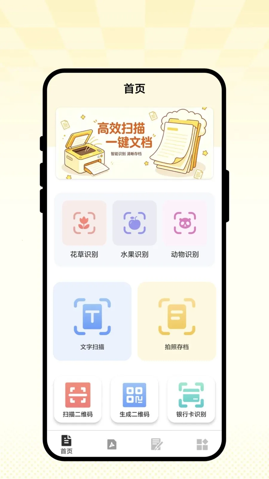 ��ʶɨ��ͨ�����ֻ���v1.0.1 ��׿���ͼ