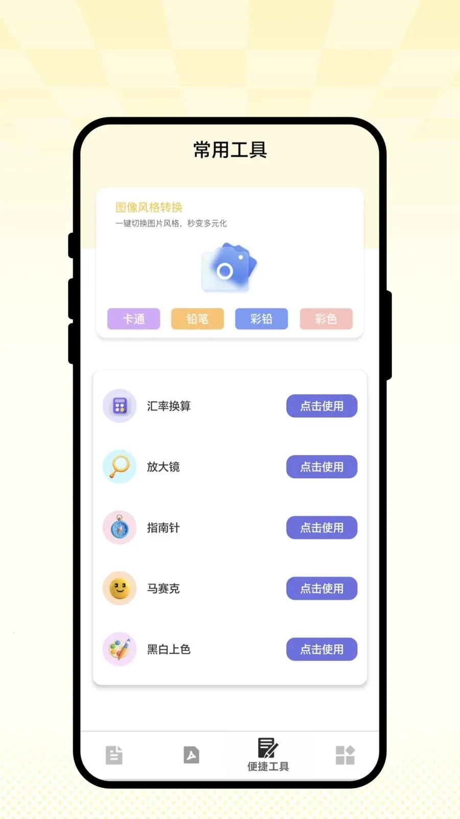 ��ʶɨ��ͨ�����ֻ���v1.0.1 ��׿���ͼ