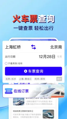 �𳵸���Ʊ��ܼ�2026���°汾v1.0.2 ��׿���ͼ
