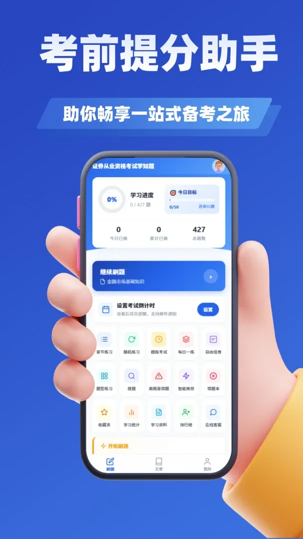 ֤ȯ��ҵ�ʸ���ѧ֪��(֤ȯ����ˢ�����)v4.1 �ֻ����ͼ