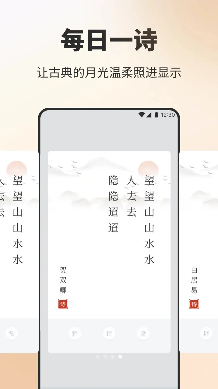 ��Ʒ����ʫ(ʫ��ѧϰӦ��)v1.3 �ٷ������ͼ