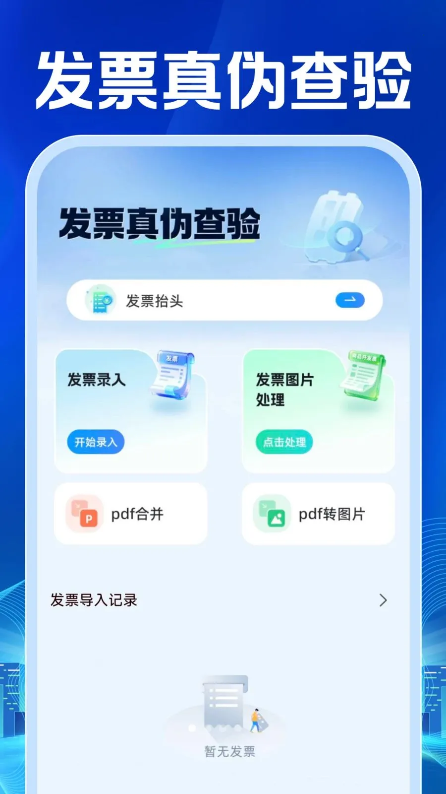 ���ӷ�Ʊ���������׿���ֻ���v1.0.1 ��Ѱ��ͼ