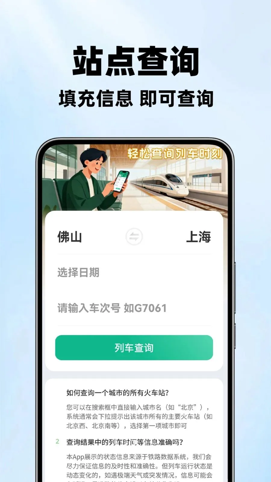 ��·��Ʊ��Ʊ�鰲׿���ֻ���v1.1.2 ��׿���ͼ
