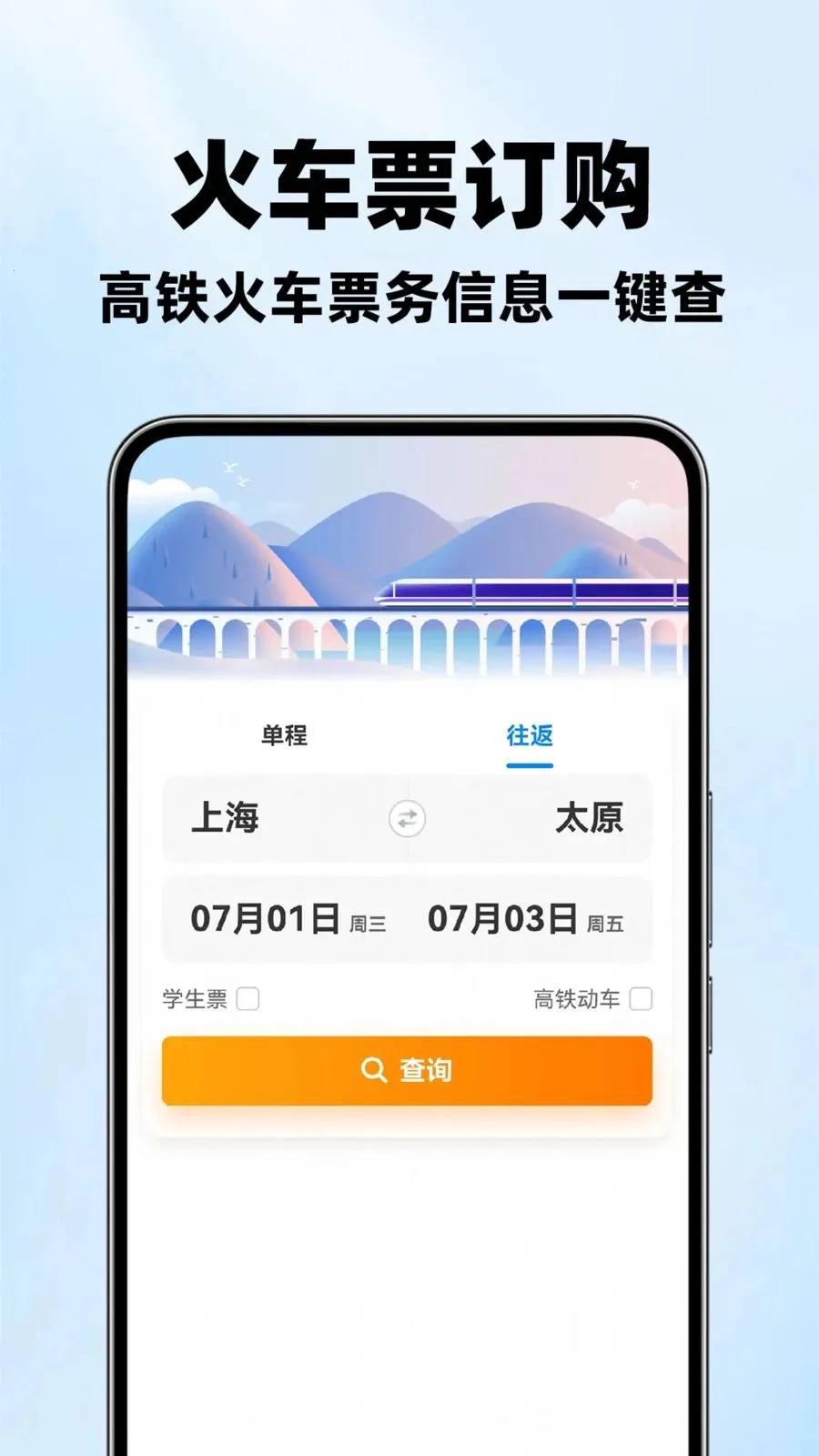 ��·��Ʊ��Ʊ�鰲׿���ֻ���v1.1.2 ��׿���ͼ