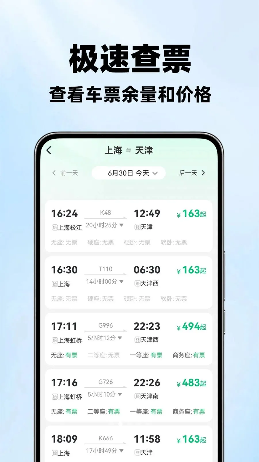 ��·��Ʊ��Ʊ�鰲׿���ֻ���v1.1.2 ��׿���ͼ