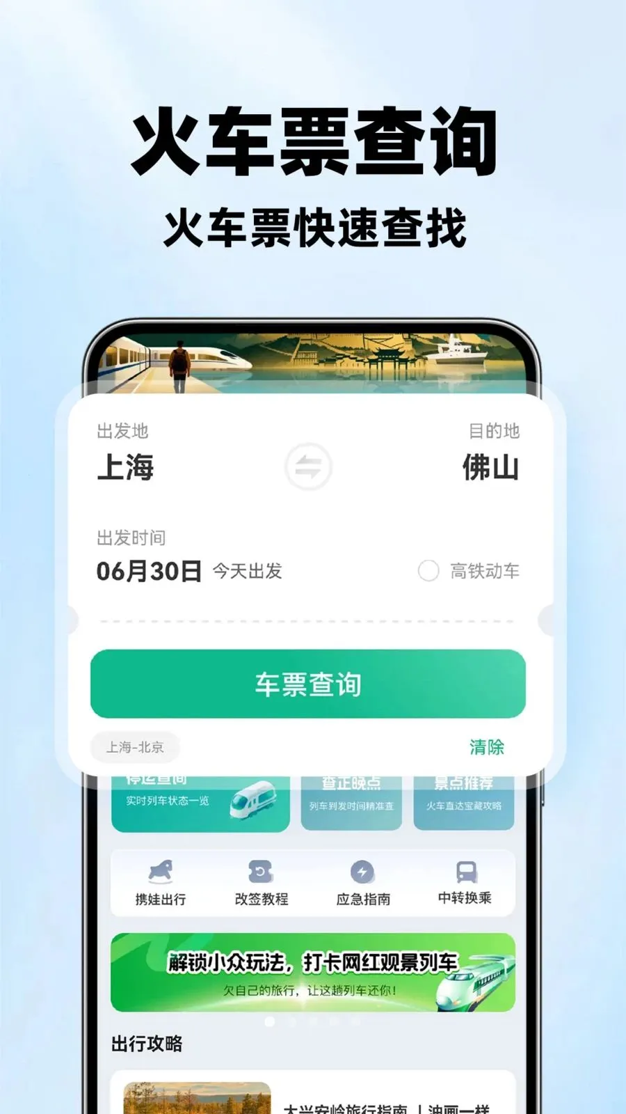 ��·��Ʊ��Ʊ�鰲׿���ֻ���v1.1.2 ��׿���ͼ