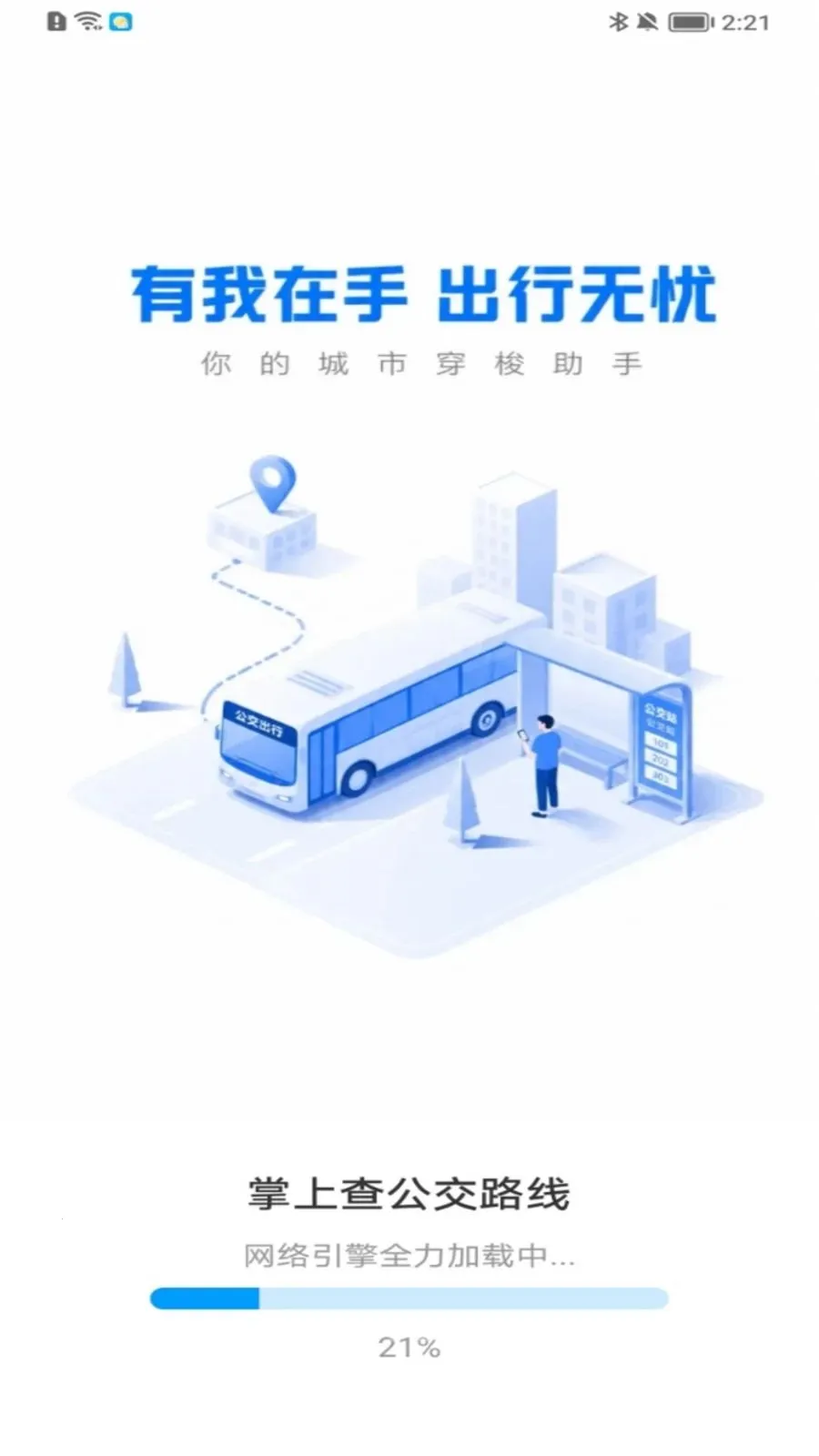 ���ϲ鹫��·��2026���°汾v1.0.0 ��Ѱ��ͼ