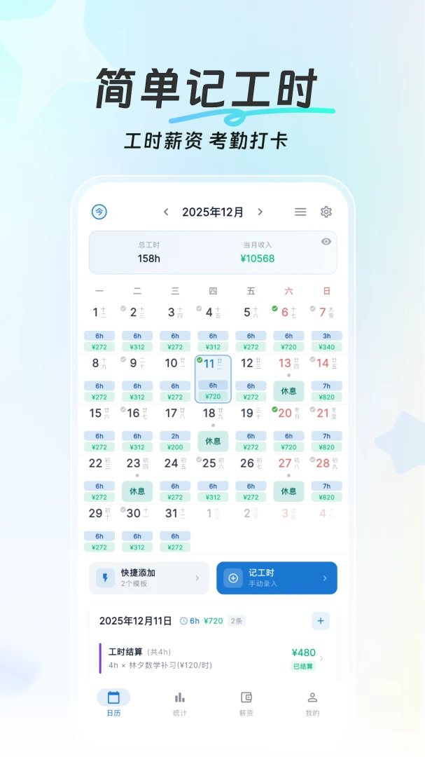 �򵥼ǹ�ʱ(Сʱ����н����)v1.2.12 ��Ѱ��ͼ