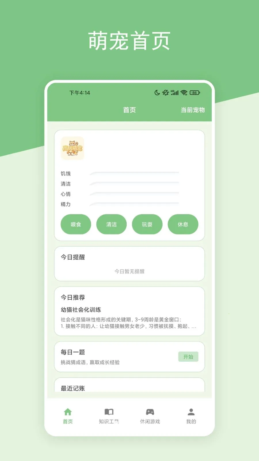 �����ȳ谲׿���ֻ���v1.2 �ٷ������ͼ