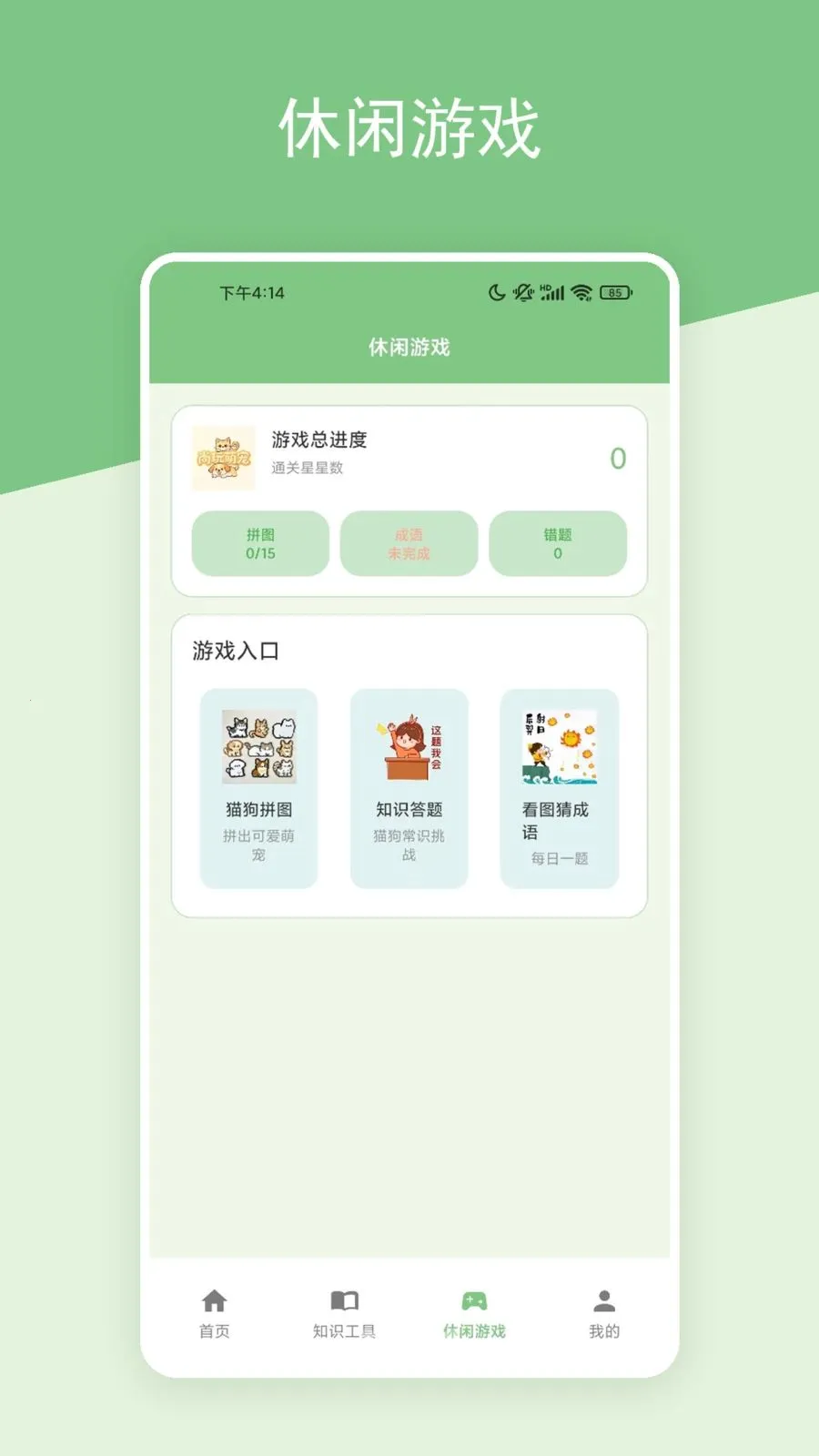�����ȳ谲׿���ֻ���v1.2 �ٷ������ͼ