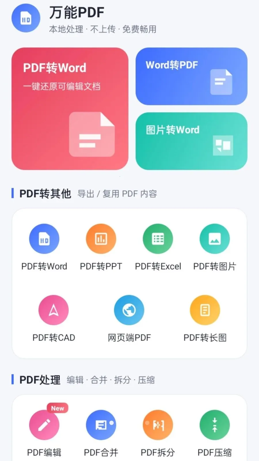 ����PDF2026���°汾v1.0.2 ��Ѱ��ͼ