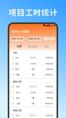 Сʱ��work���˱�2026�ٷ����°汾v3.6.369 ��׿���ͼ