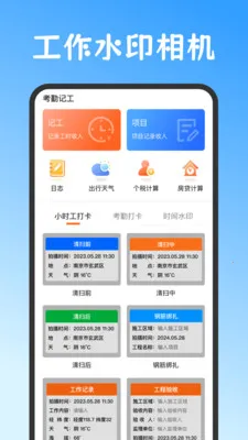 Сʱ��work���˱�2026�ٷ����°汾v3.6.369 ��׿���ͼ