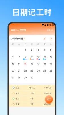 Сʱ��work���˱�2026�ٷ����°汾v3.6.369 ��׿���ͼ