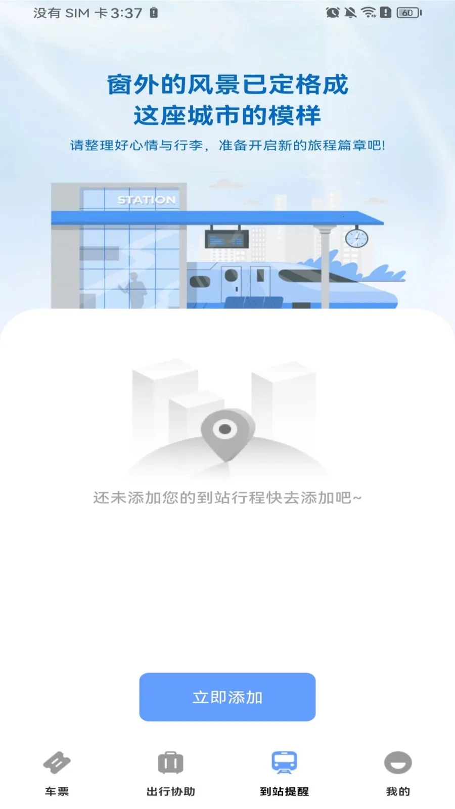 ������Ʊ��Ʊ2026���°汾v1.0.0 �ֻ����ͼ