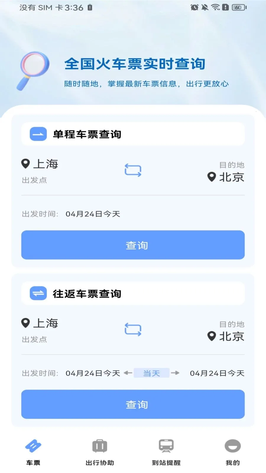 ������Ʊ��Ʊ2026���°汾v1.0.0 �ֻ����ͼ