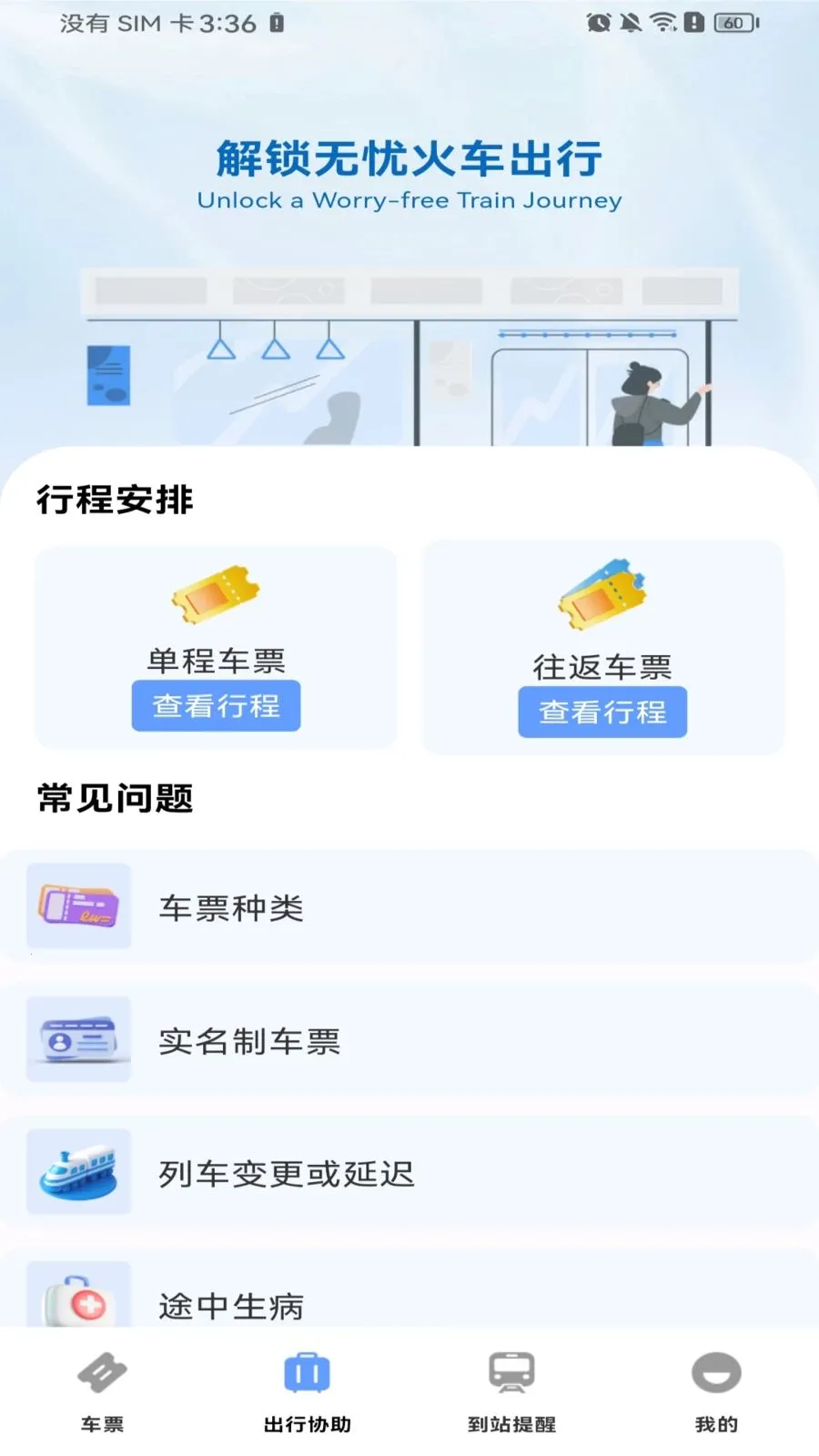 ������Ʊ��Ʊ2026���°汾v1.0.0 �ֻ����ͼ