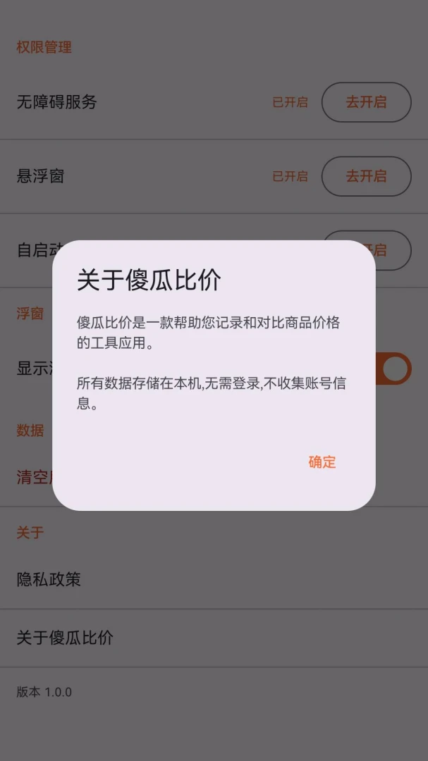 ɵ�ϱȼ�(�۸�Աȹ���)v1.3.0 �ٷ������ͼ