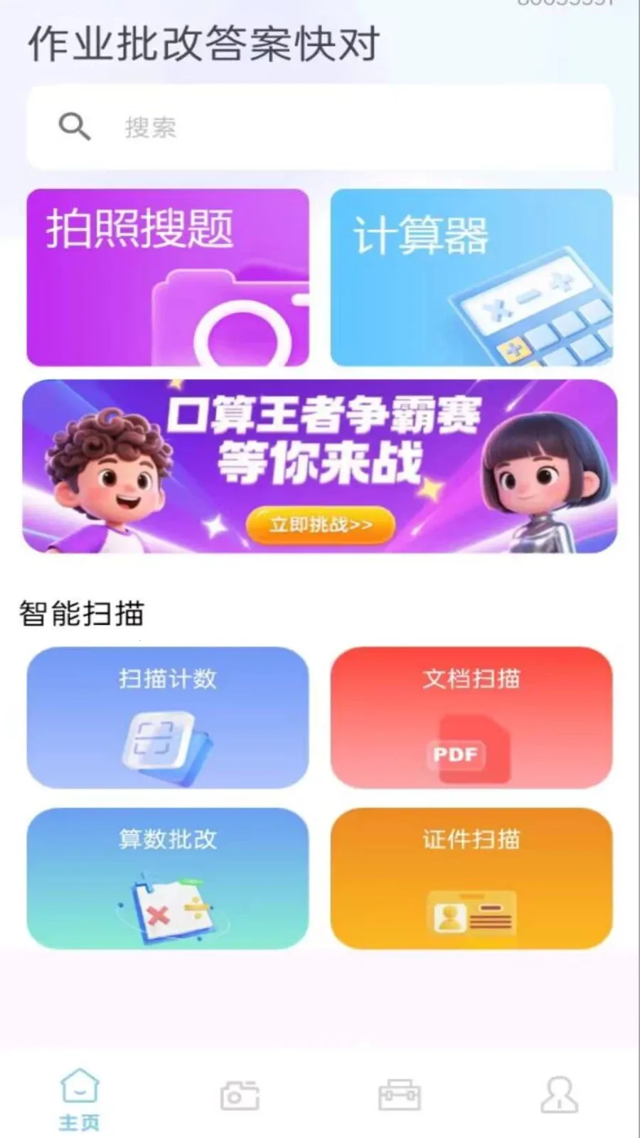 ��ҵ���Ĵ𰸿��2026�ٷ����°汾v1.0.0.8 �ֻ����ͼ
