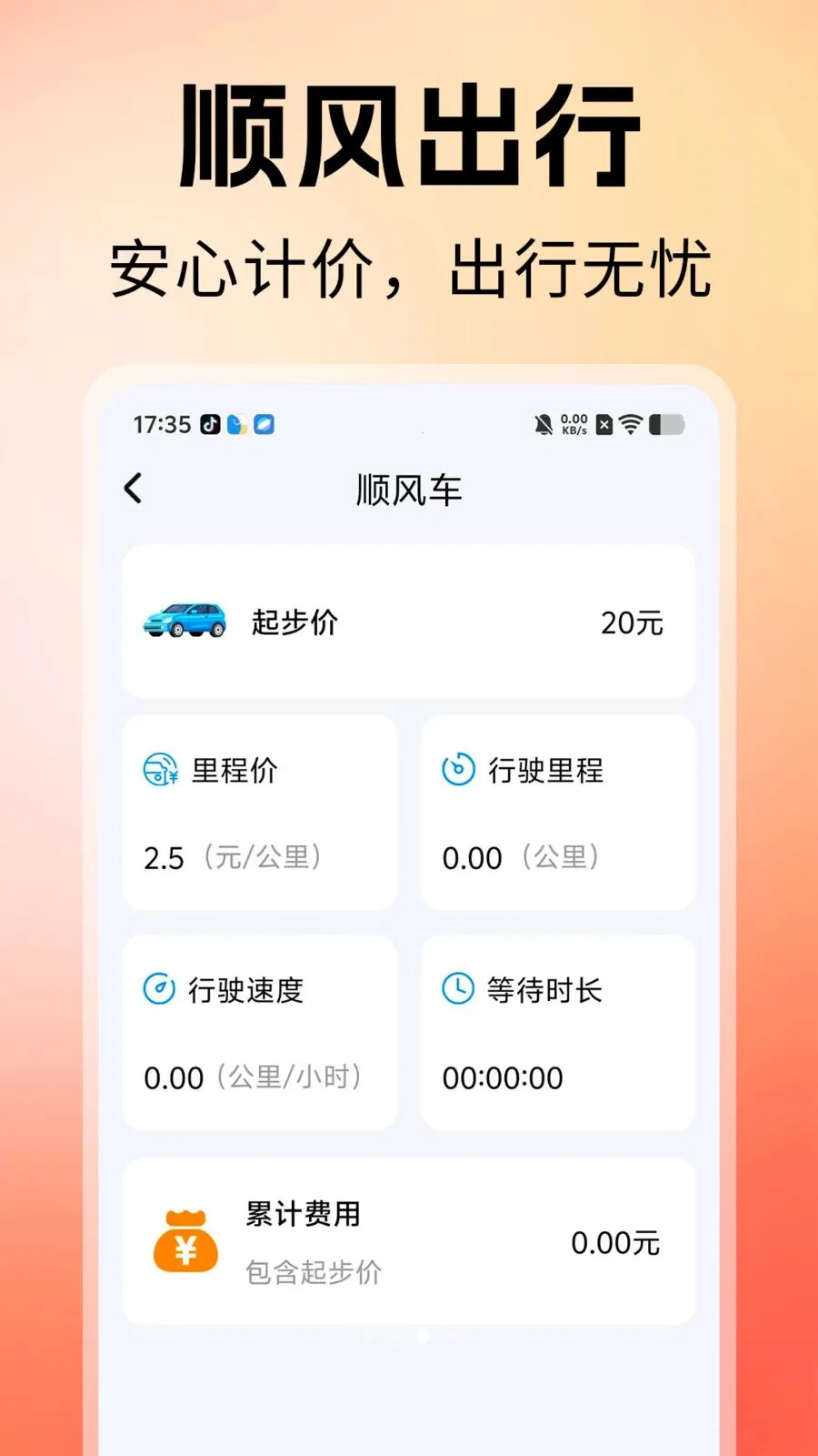 ˳�糵�����˰�׿���ֻ���v1.0 ��׿���ͼ