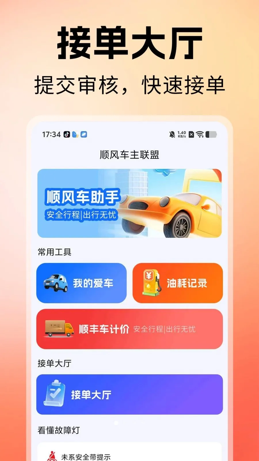 ˳�糵�����˰�׿���ֻ���v1.0 ��׿���ͼ