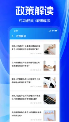 ˰����Ӽ�����(��˰���񹤾�)v1.0.0 ��׿���ͼ
