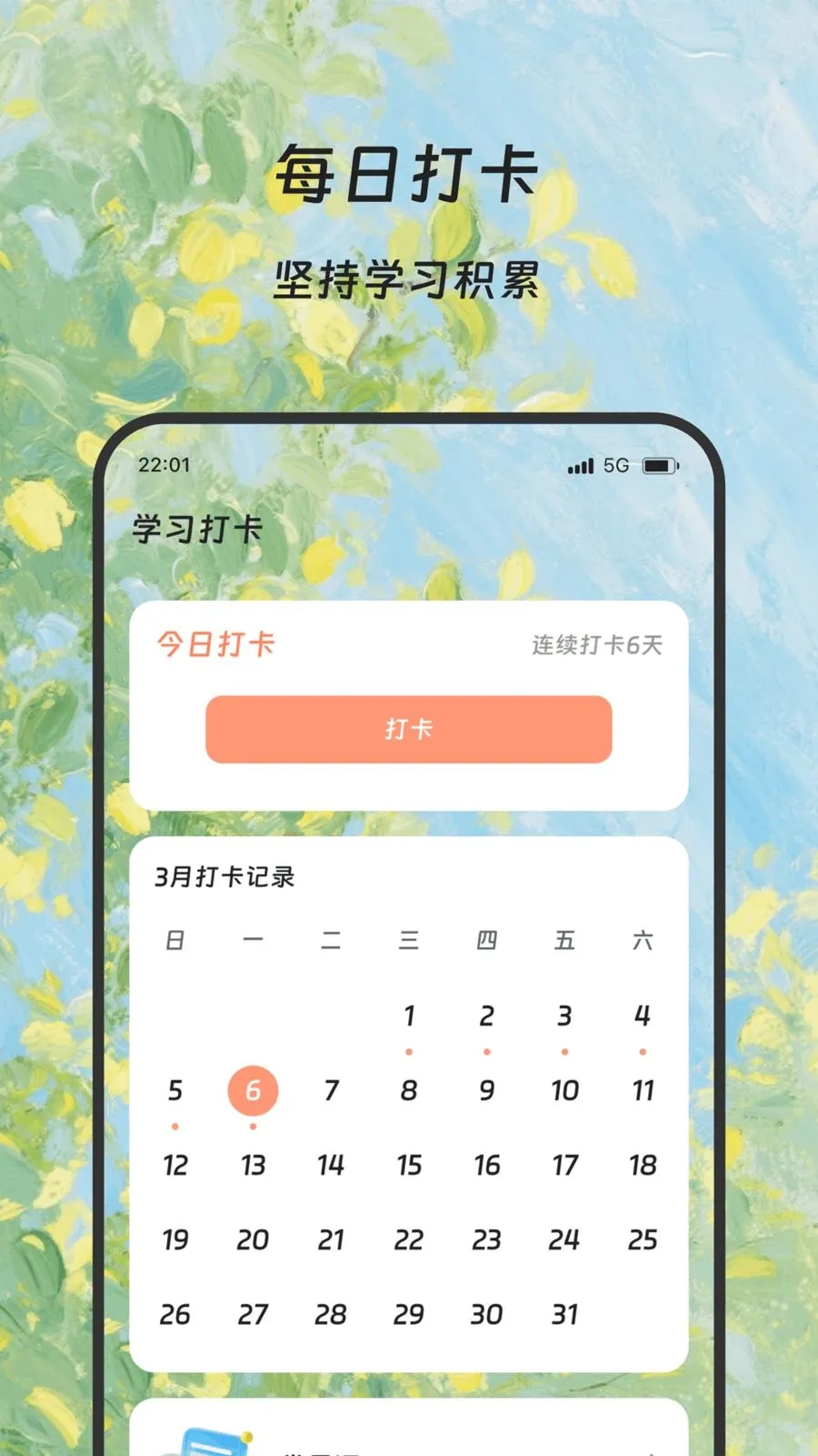 ¡�׷��뱦(����ѧϰ����)v1.0.0 �ֻ����ͼ