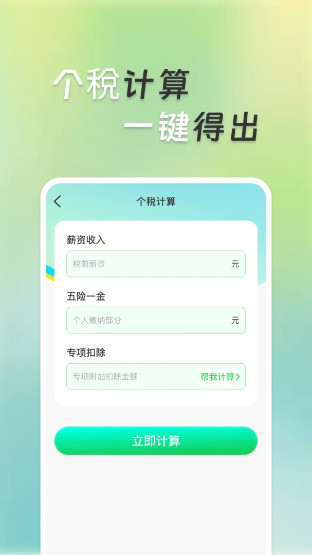 �����ܼ�����(�๦�ܼ��㹤��)v1.0.1 ��Ѱ��ͼ