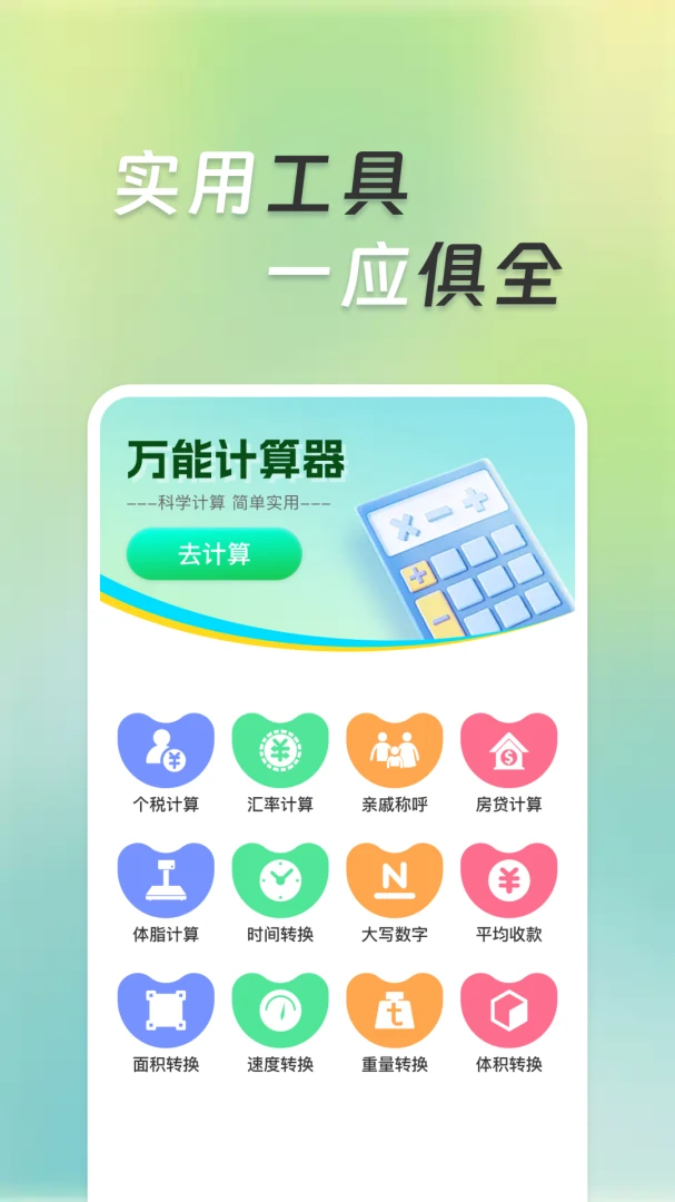 �����ܼ�����(�๦�ܼ��㹤��)v1.0.1 ��Ѱ��ͼ