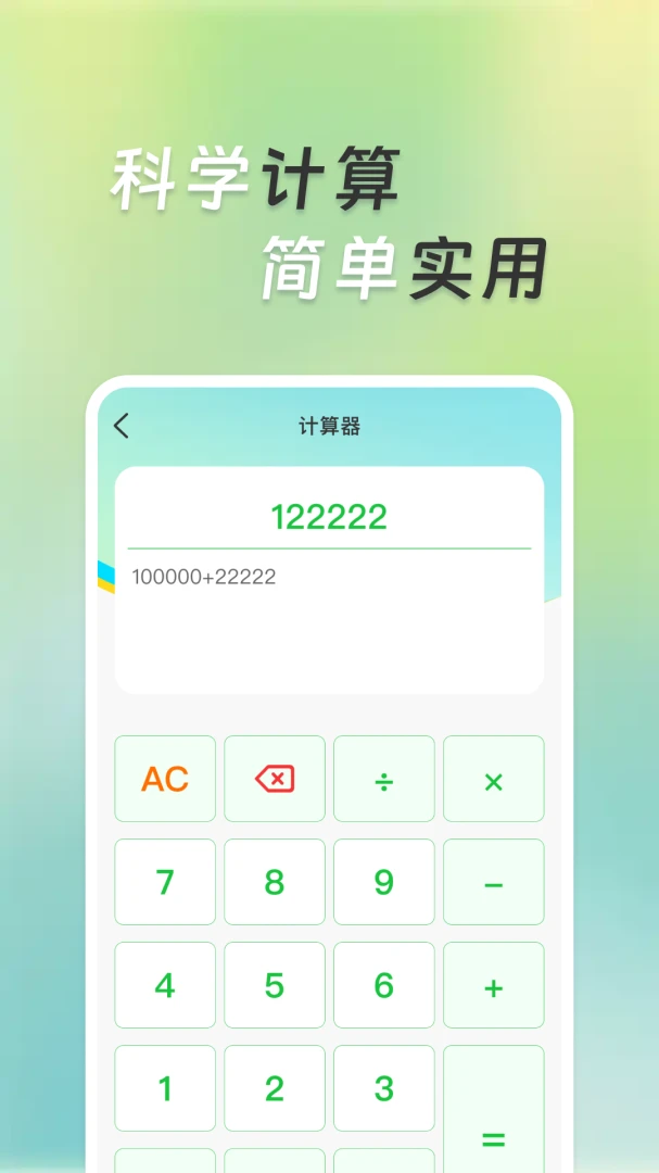 �����ܼ�����(�๦�ܼ��㹤��)v1.0.1 ��Ѱ��ͼ