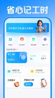Сʱ���ǹ�����(��ʱ����APP)v1.0.1 ��Ѱ��ͼ