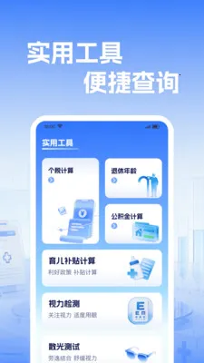 �籣����ҽ������2026�ٷ����°汾v1.0.2 ��Ѱ��ͼ
