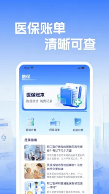 �籣����ҽ������2026�ٷ����°汾v1.0.2 ��Ѱ��ͼ