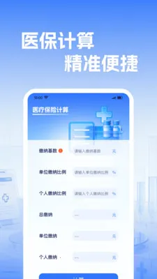 �籣����ҽ������2026�ٷ����°汾v1.0.2 ��Ѱ��ͼ