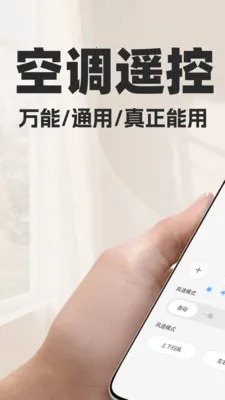 ���ܿյ�ң����������׿���ֻ���v1.0.2 ��׿���ͼ
