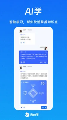��AIѧ��׿���ֻ���v1.0.10 �ٷ������ͼ